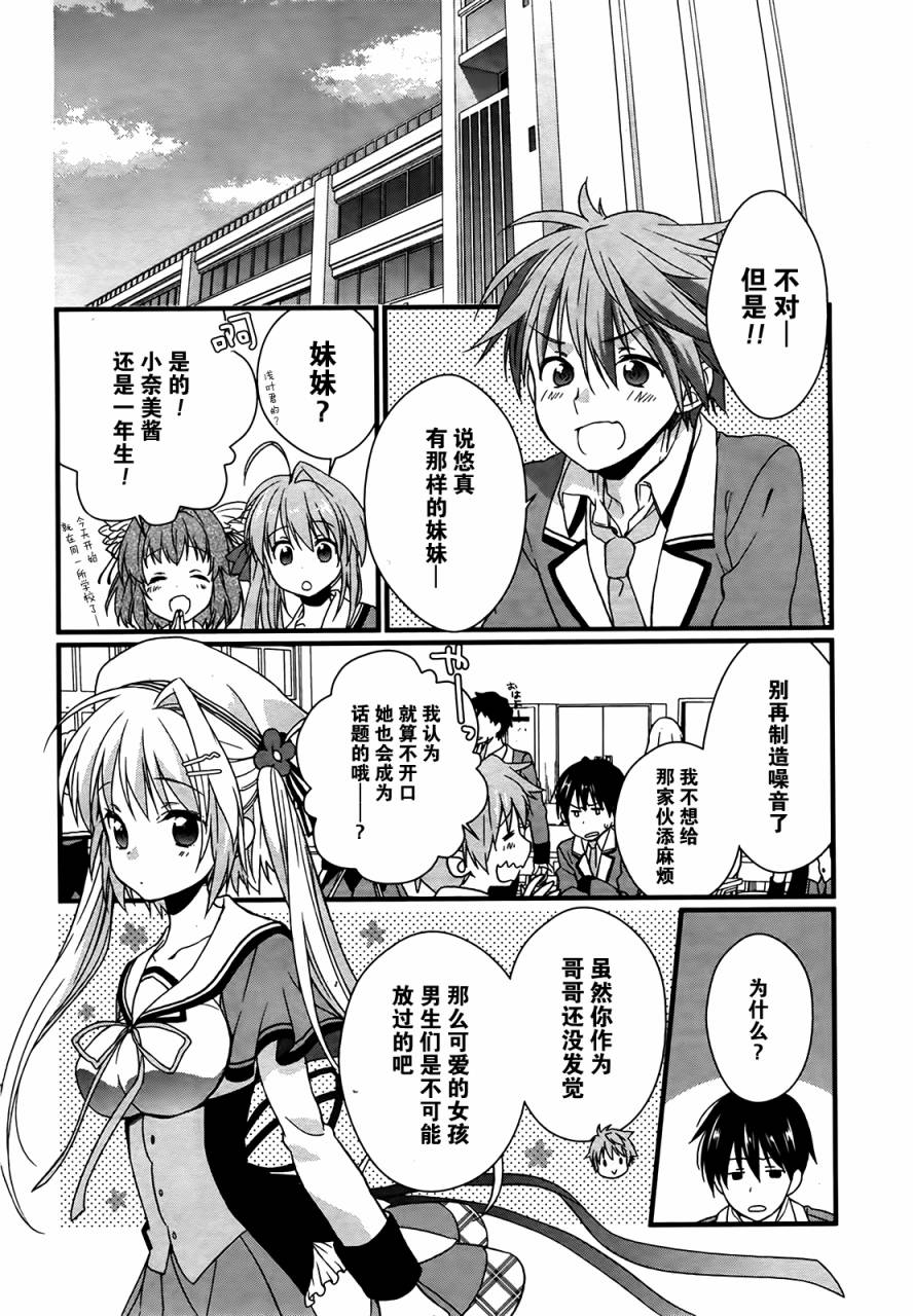 恋花绽放樱飞时Graceful blue第1话图