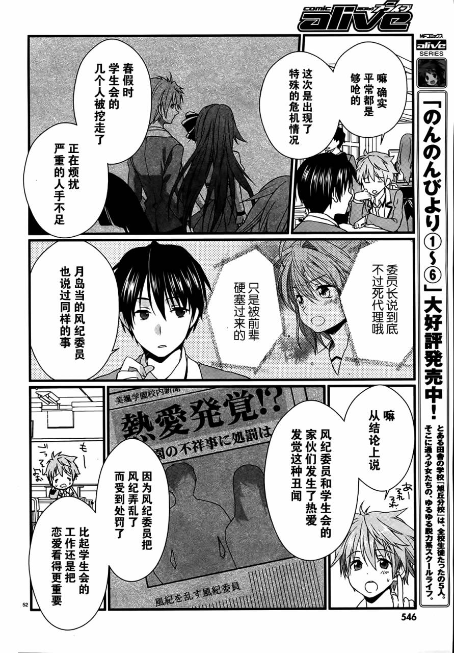 恋花绽放樱飞时Graceful blue第1话图