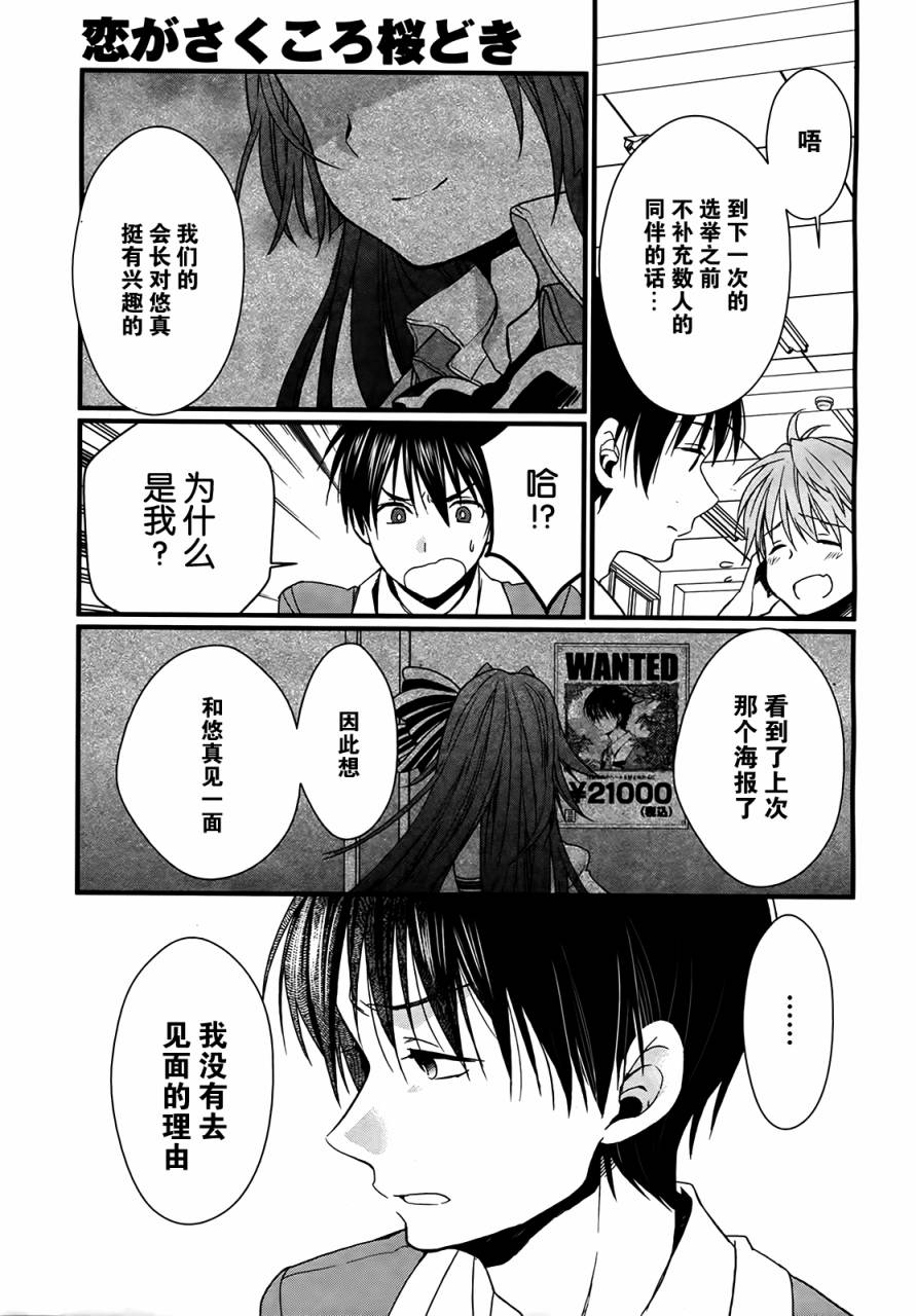 恋花绽放樱飞时Graceful blue第1话图