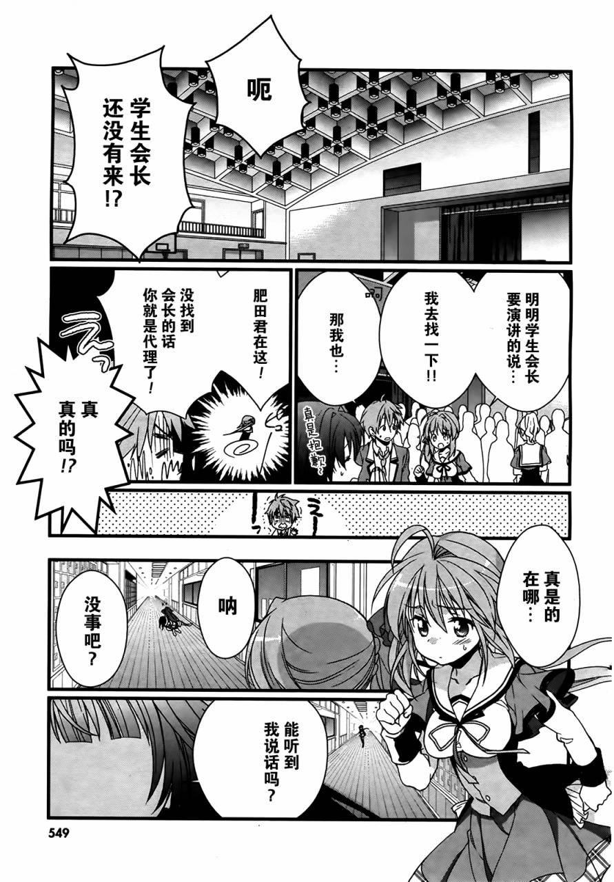 恋花绽放樱飞时Graceful blue第1话图