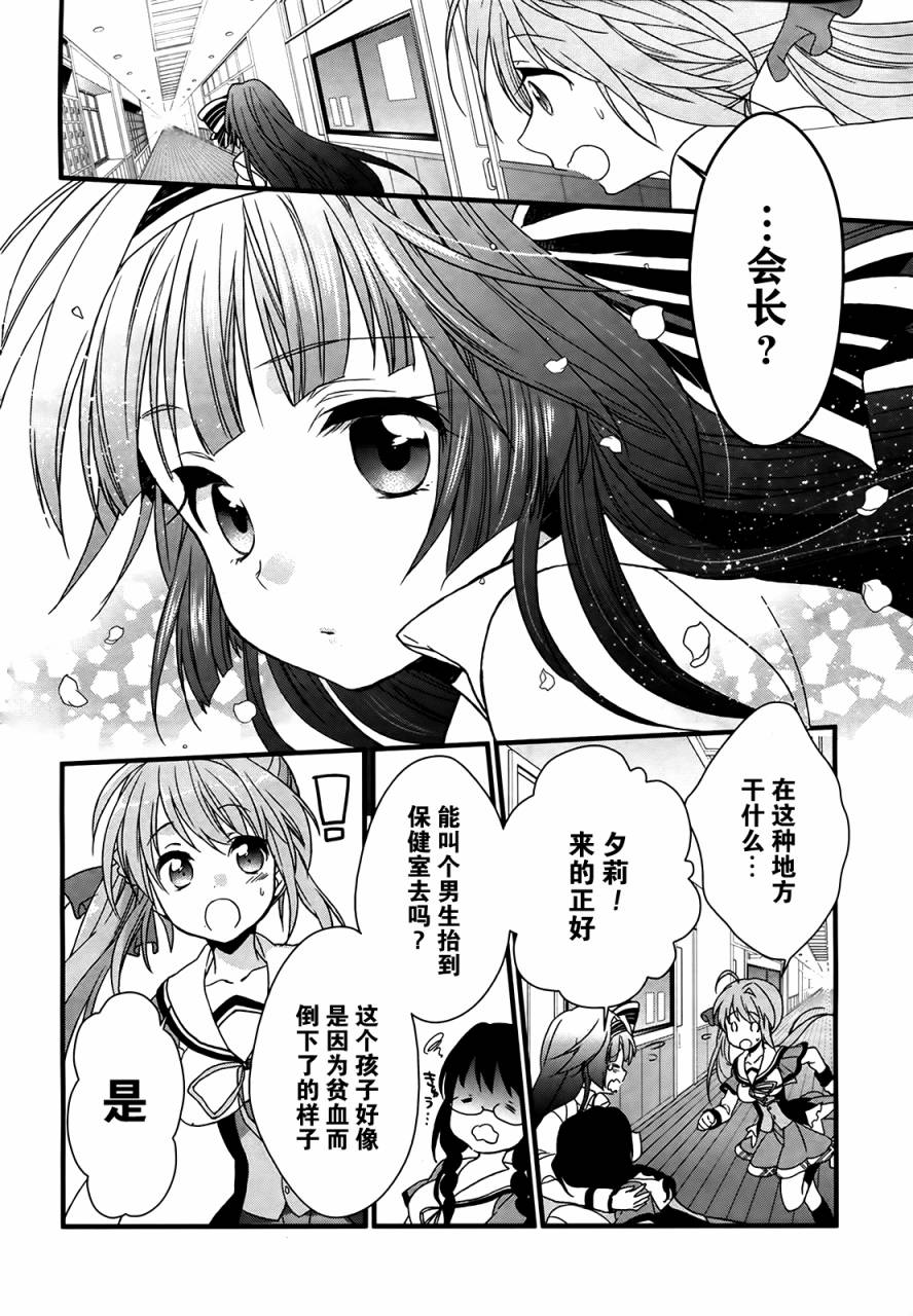 恋花绽放樱飞时Graceful blue第1话图