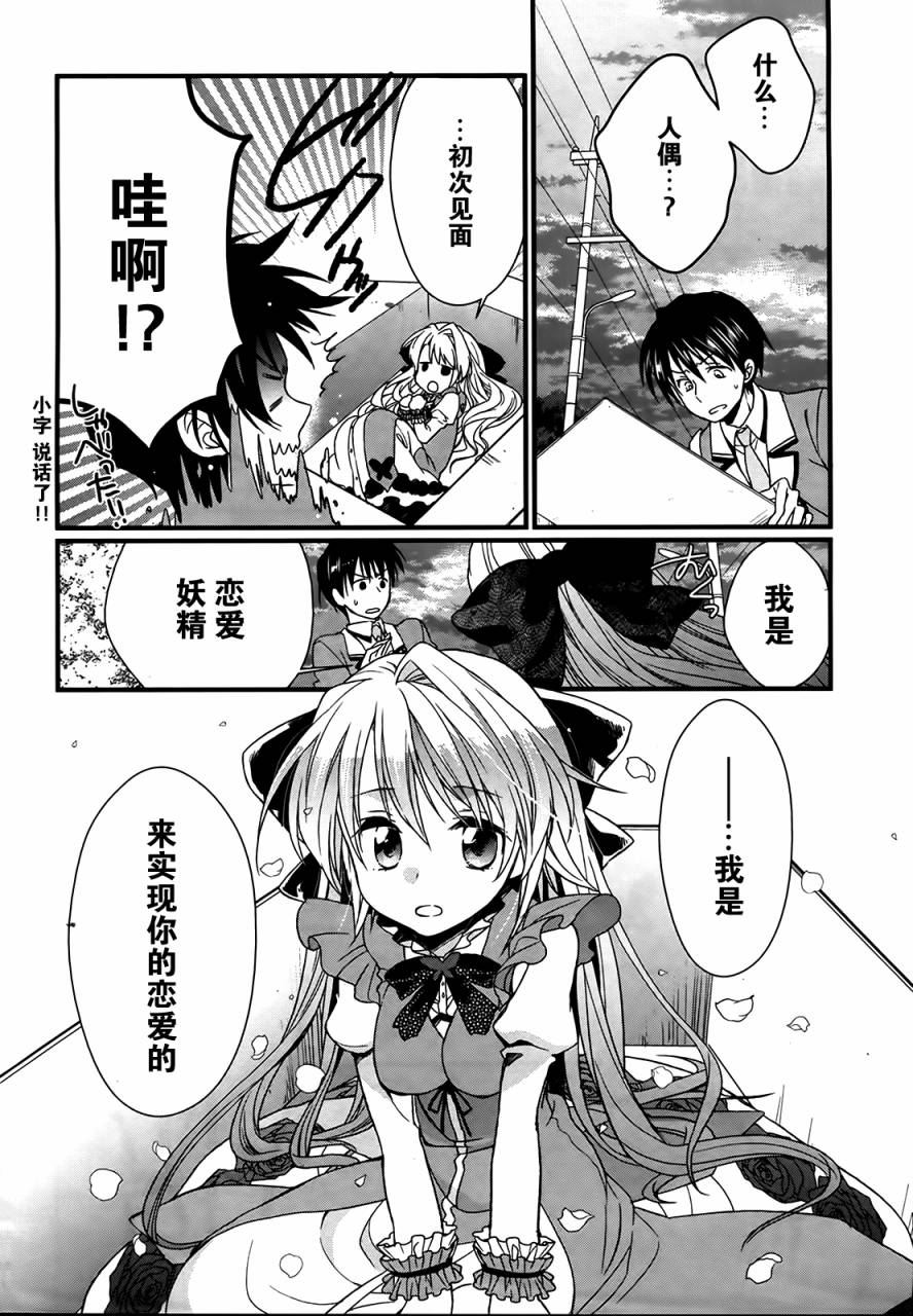 恋花绽放樱飞时Graceful blue第1话图