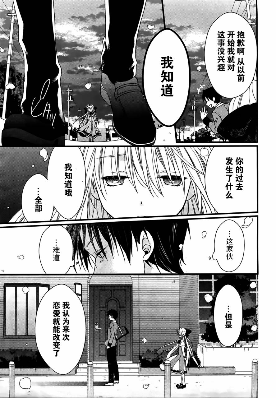 恋花绽放樱飞时Graceful blue第1话图