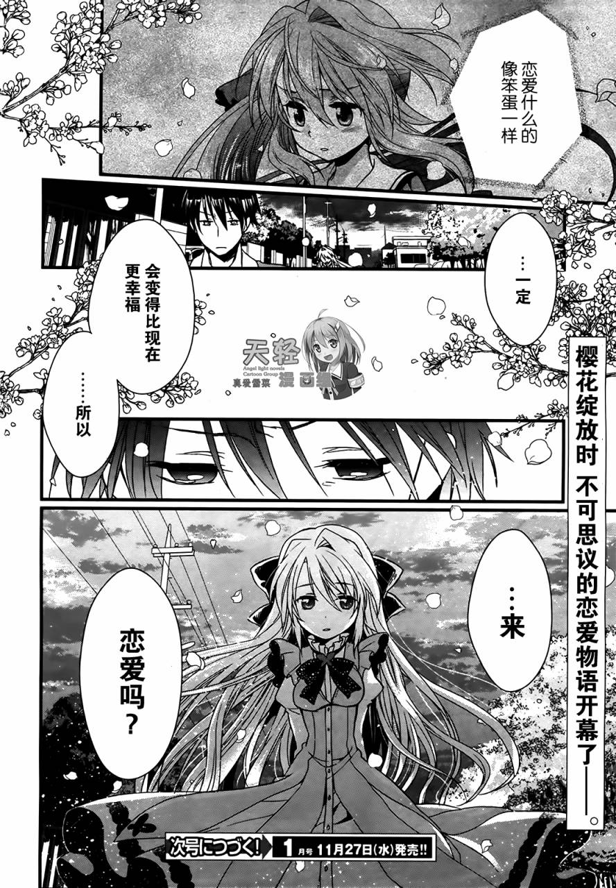 恋花绽放樱飞时Graceful blue第1话图