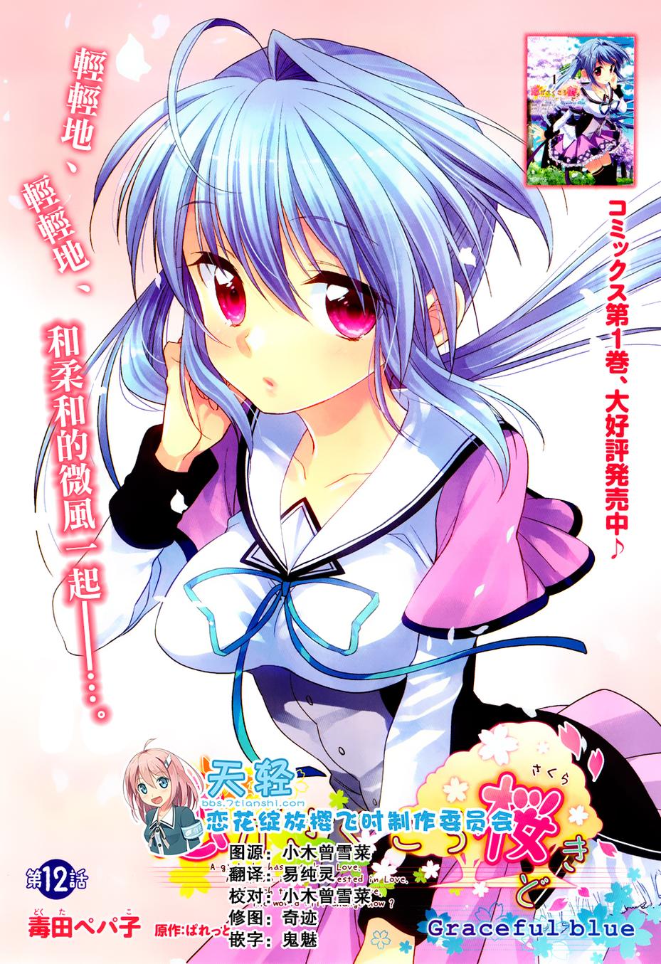 恋花绽放樱飞时Graceful blue第11话图