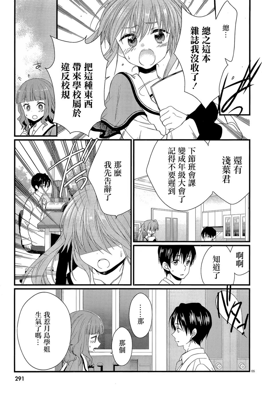 恋花绽放樱飞时Graceful blue 第12话 第2页