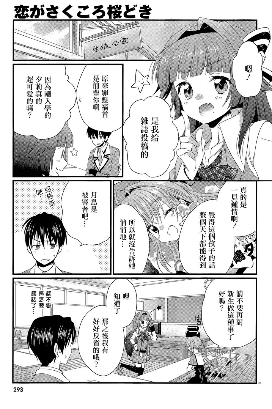 恋花绽放樱飞时Graceful blue 第12话 第4页