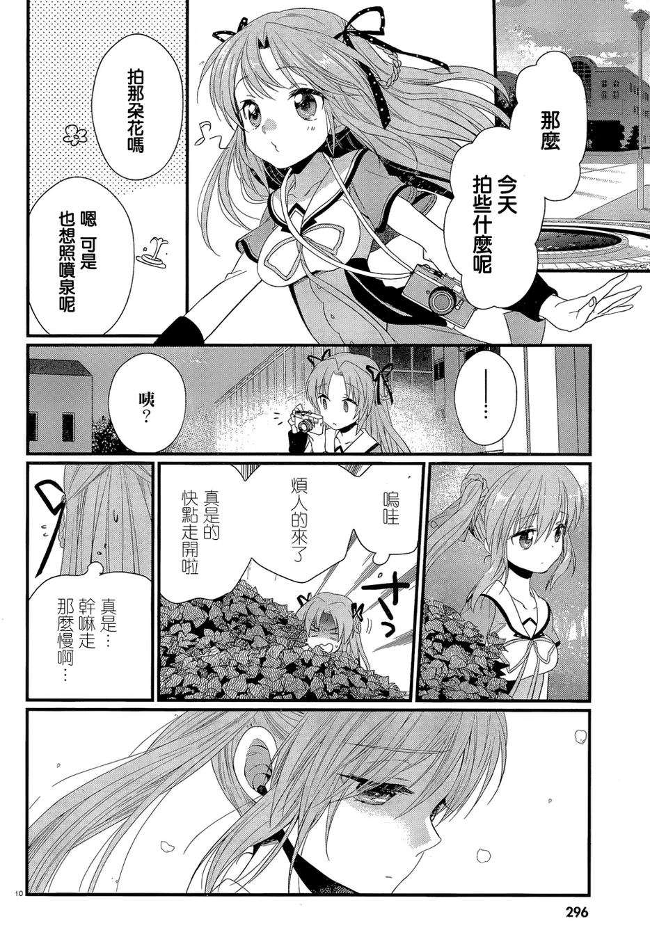 恋花绽放樱飞时Graceful blue 第12话 第7页