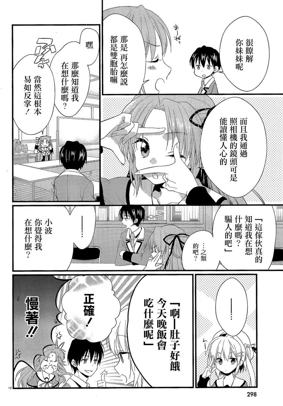 恋花绽放樱飞时Graceful blue 第12话 第9页