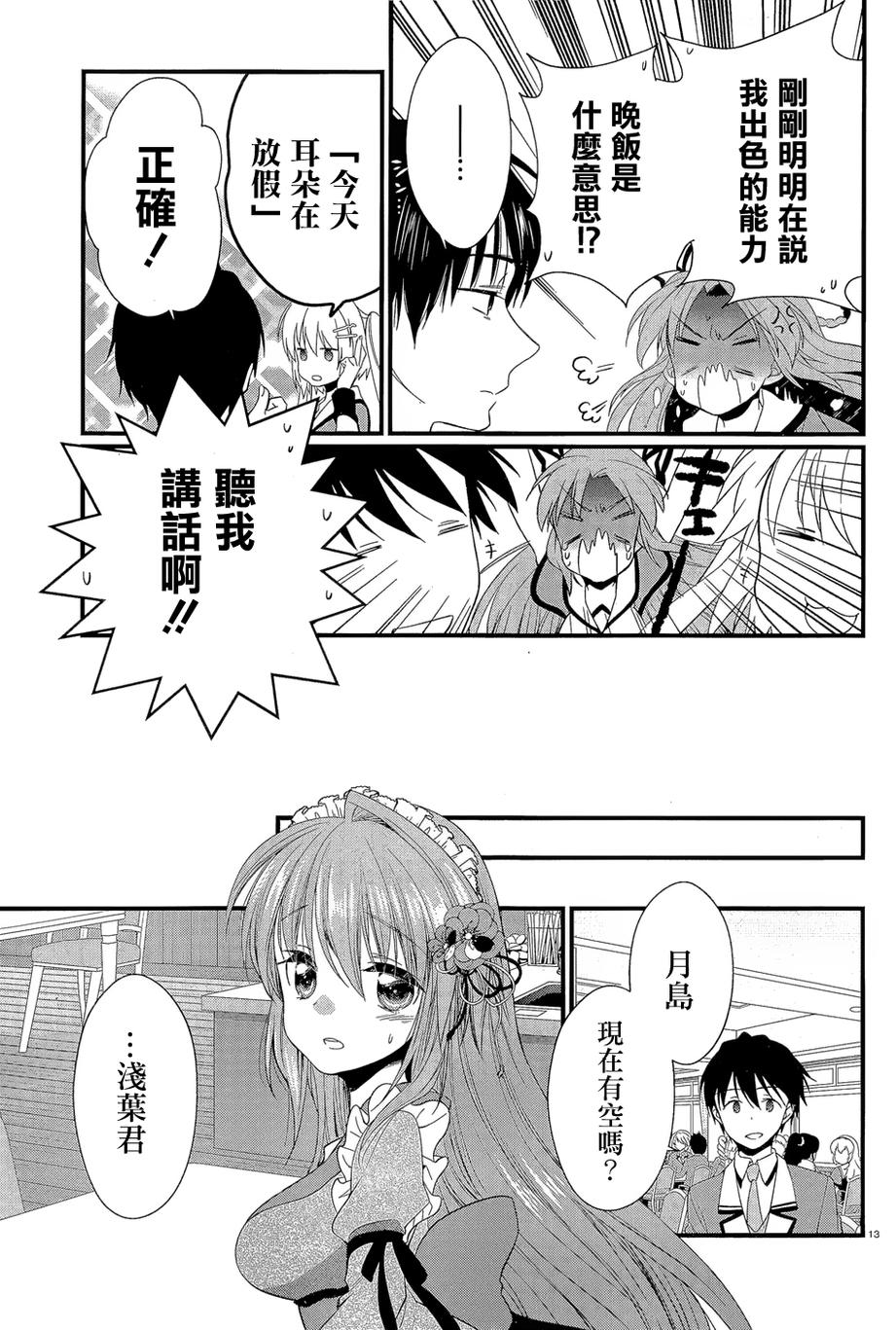 恋花绽放樱飞时Graceful blue 第12话 第10页