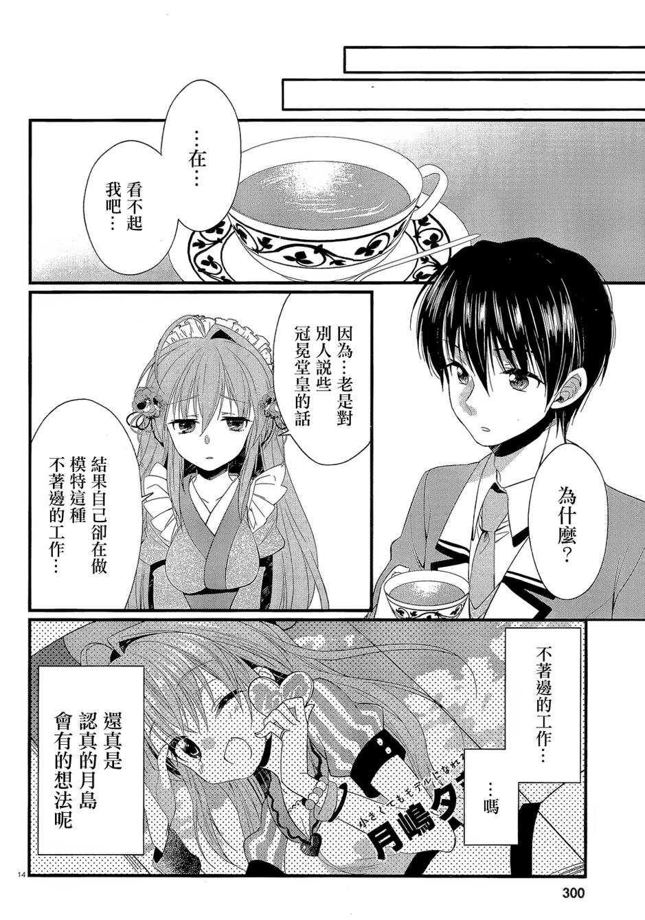 恋花绽放樱飞时Graceful blue 第12话 第11页