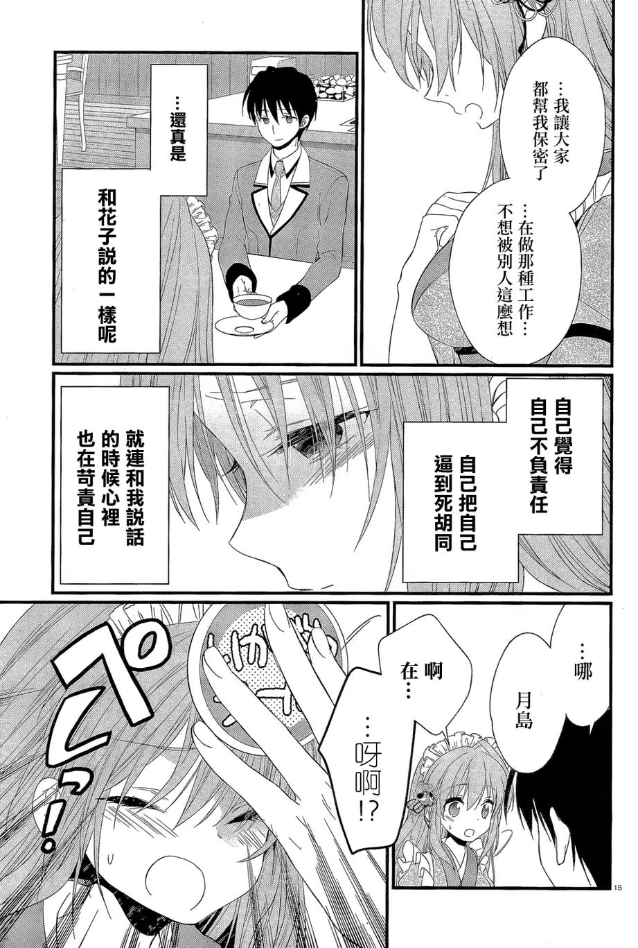 恋花绽放樱飞时Graceful blue 第12话 第12页