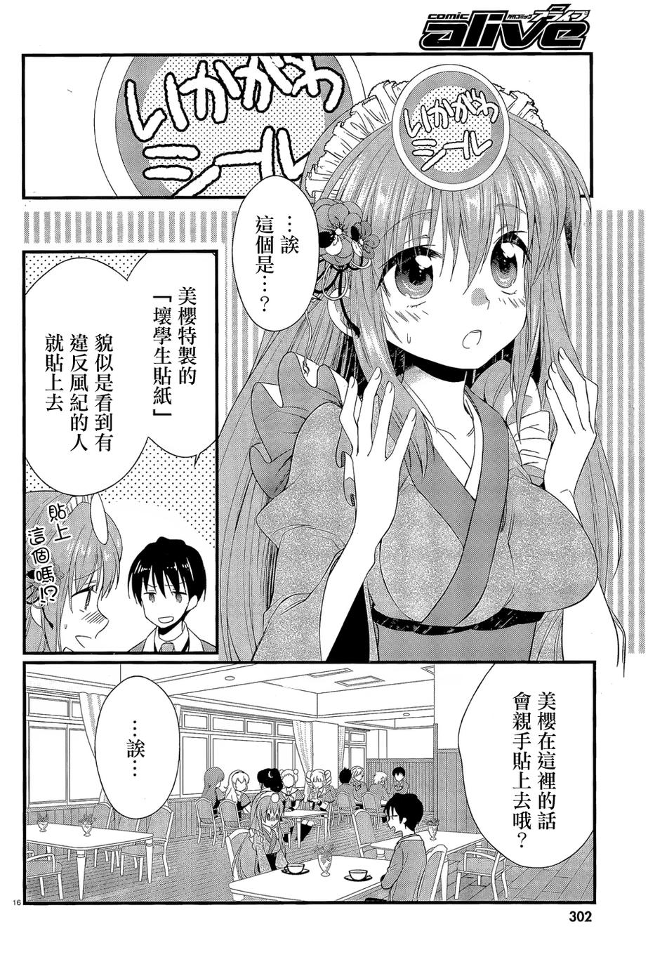 恋花绽放樱飞时Graceful blue 第12话 第13页