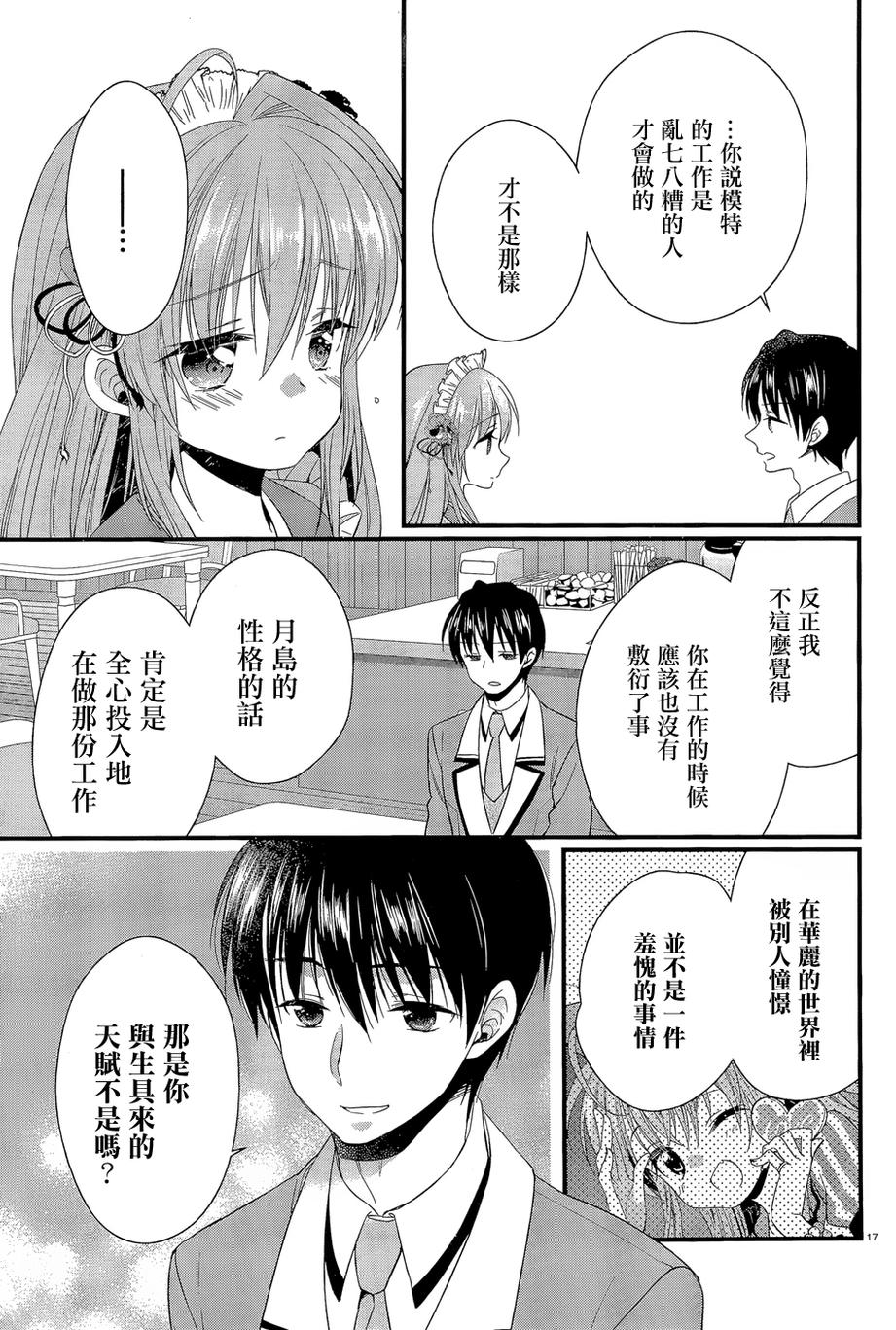 恋花绽放樱飞时Graceful blue 第12话 第14页