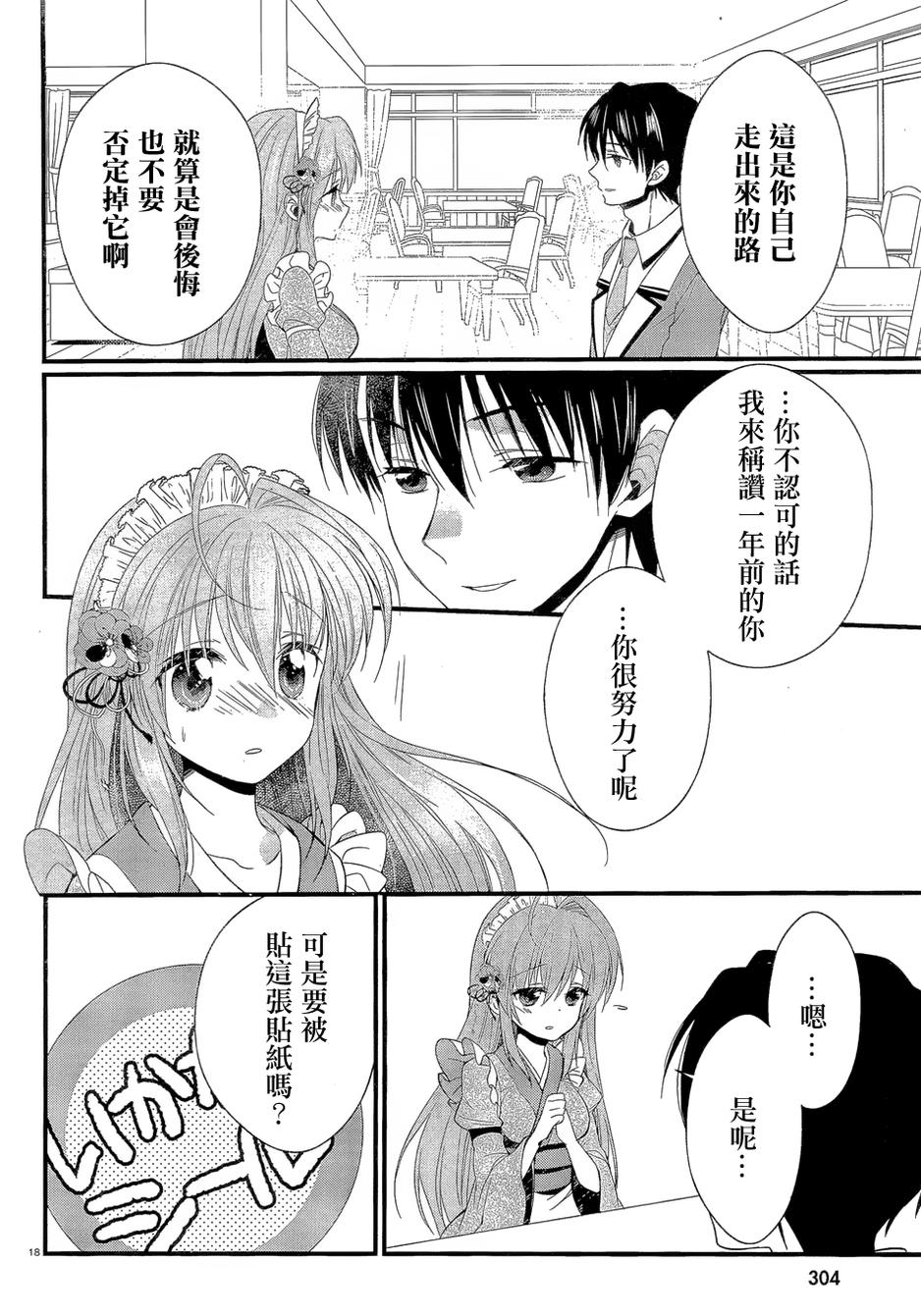 恋花绽放樱飞时Graceful blue 第12话 第15页