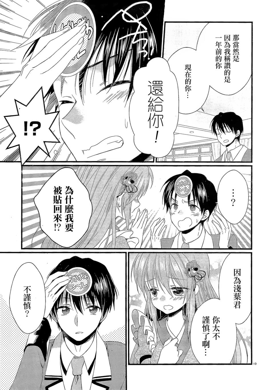 恋花绽放樱飞时Graceful blue 第12话 第16页