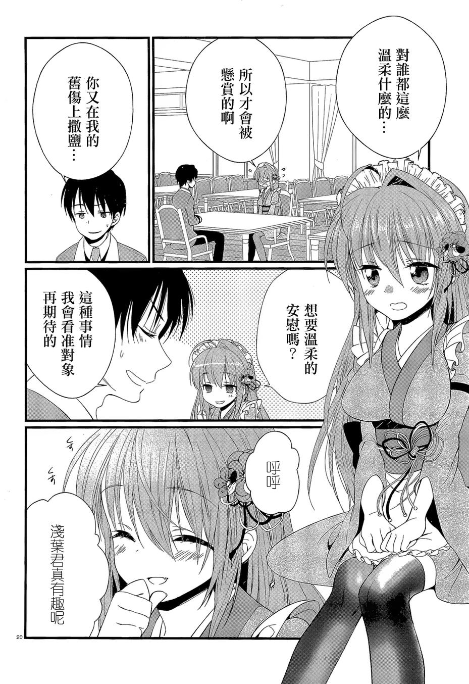 恋花绽放樱飞时Graceful blue 第12话 第17页