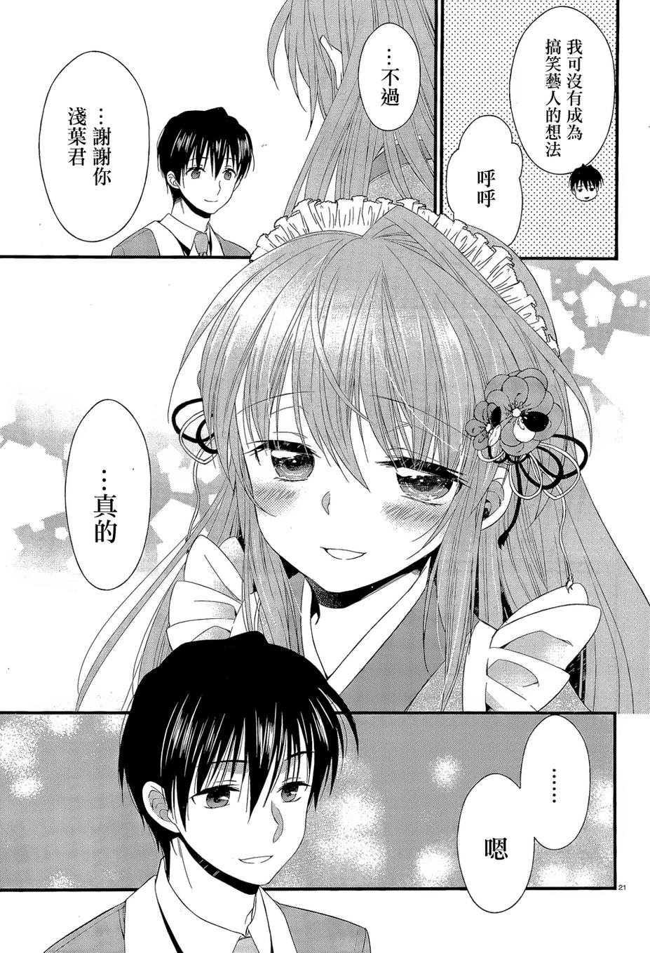 恋花绽放樱飞时Graceful blue 第12话 第18页