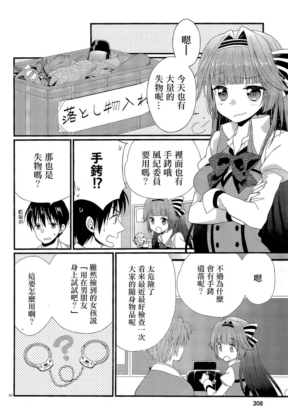 恋花绽放樱飞时Graceful blue 第12话 第19页