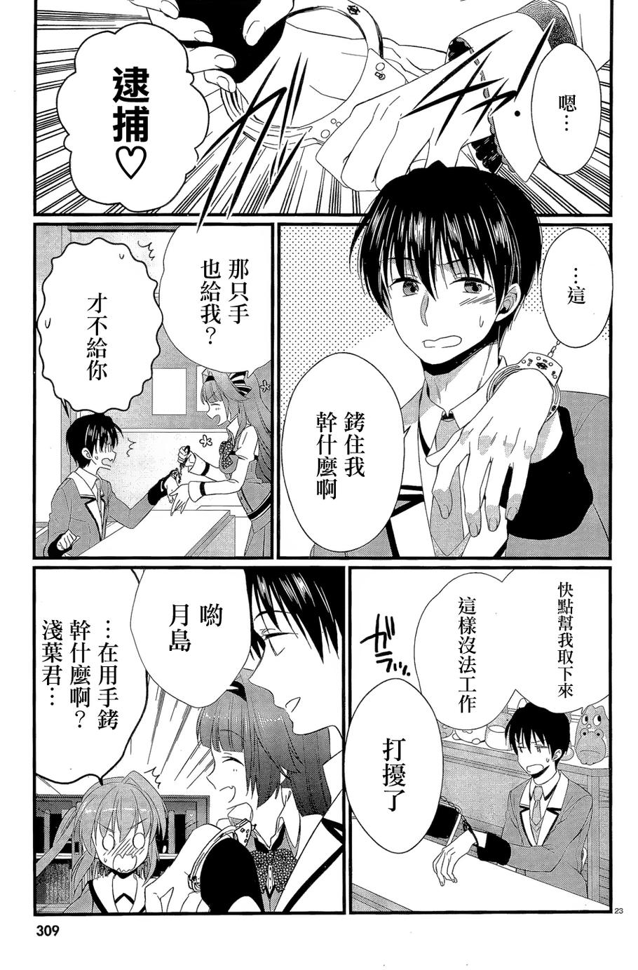 恋花绽放樱飞时Graceful blue 第12话 第20页