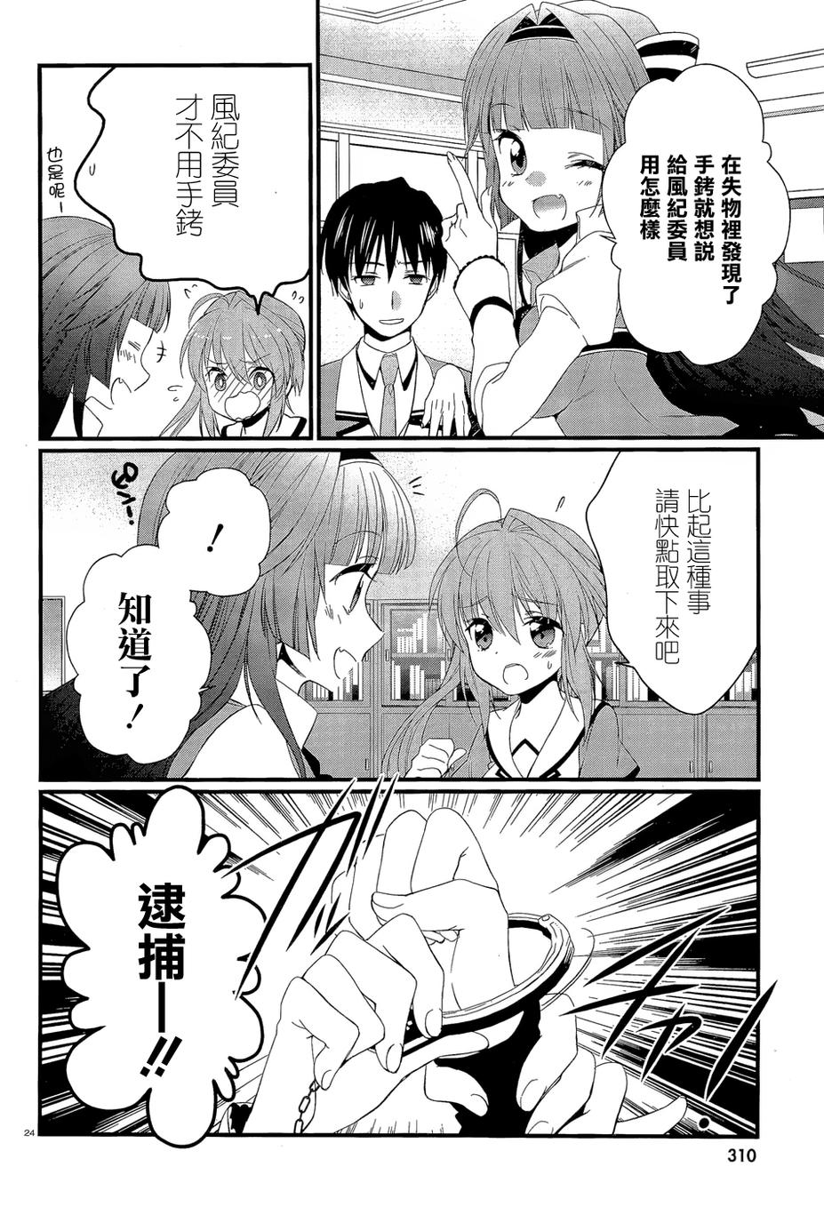 恋花绽放樱飞时Graceful blue 第12话 第21页