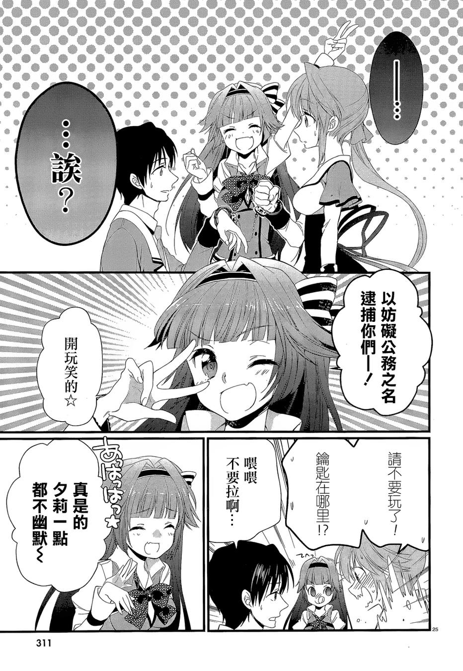 恋花绽放樱飞时Graceful blue 第12话 第22页