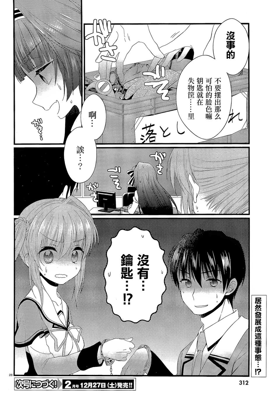 恋花绽放樱飞时Graceful blue 第12话 第23页