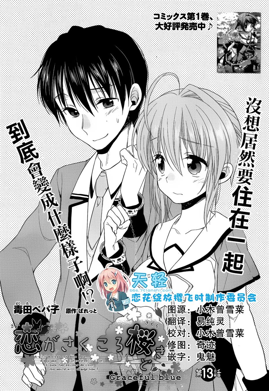 恋花绽放樱飞时Graceful blue第13话图