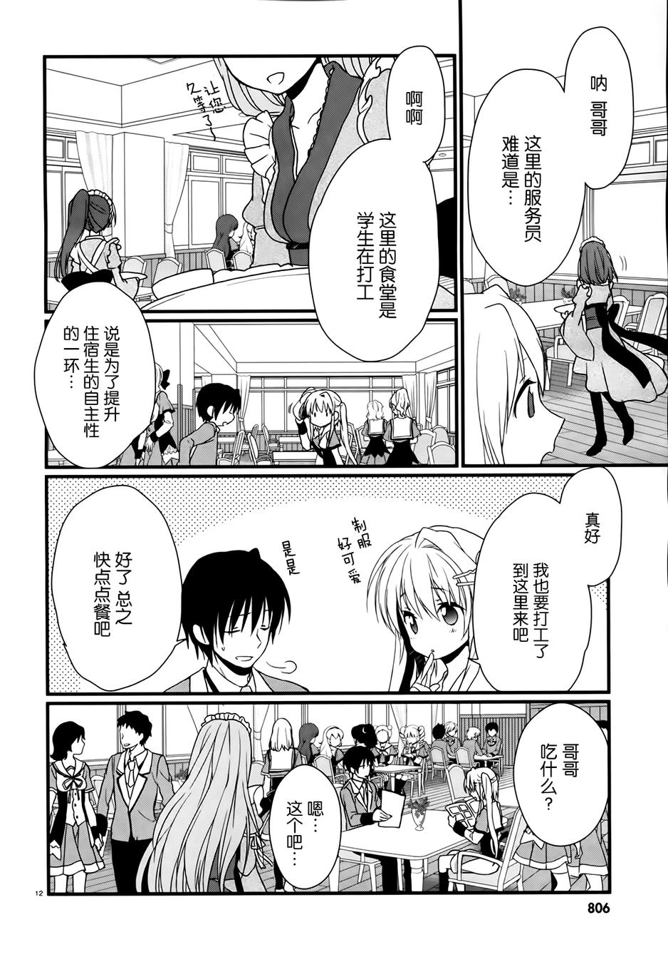 恋花绽放樱飞时Graceful blue第3话图