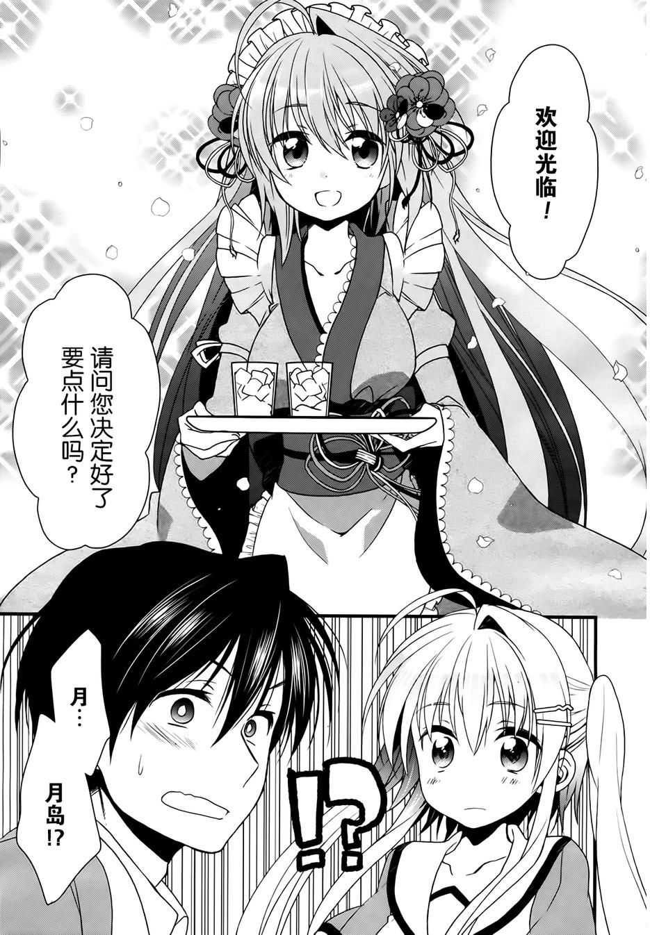 恋花绽放樱飞时Graceful blue第3话图