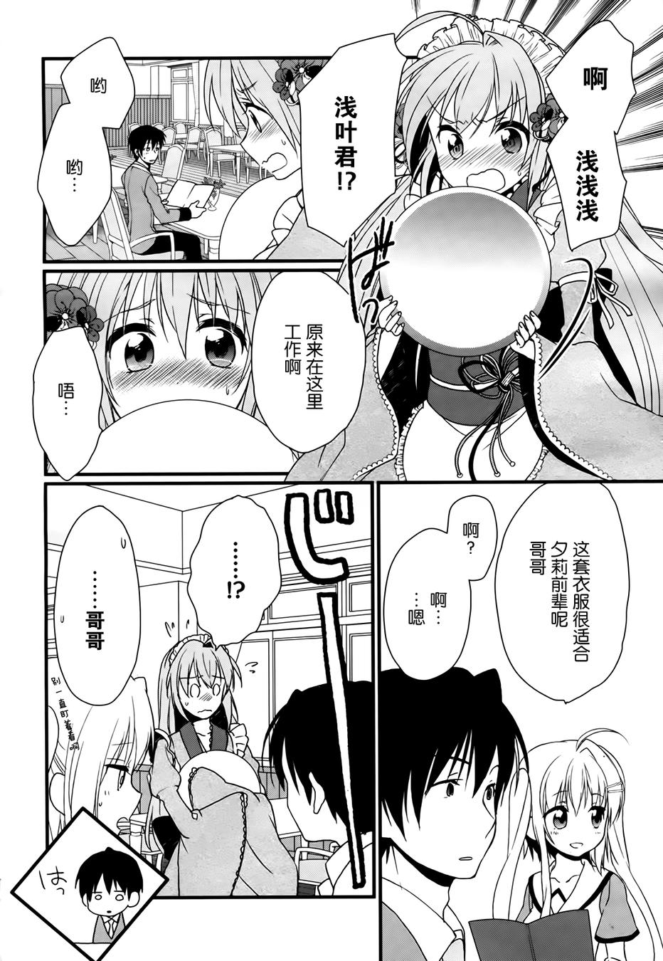 恋花绽放樱飞时Graceful blue第3话图