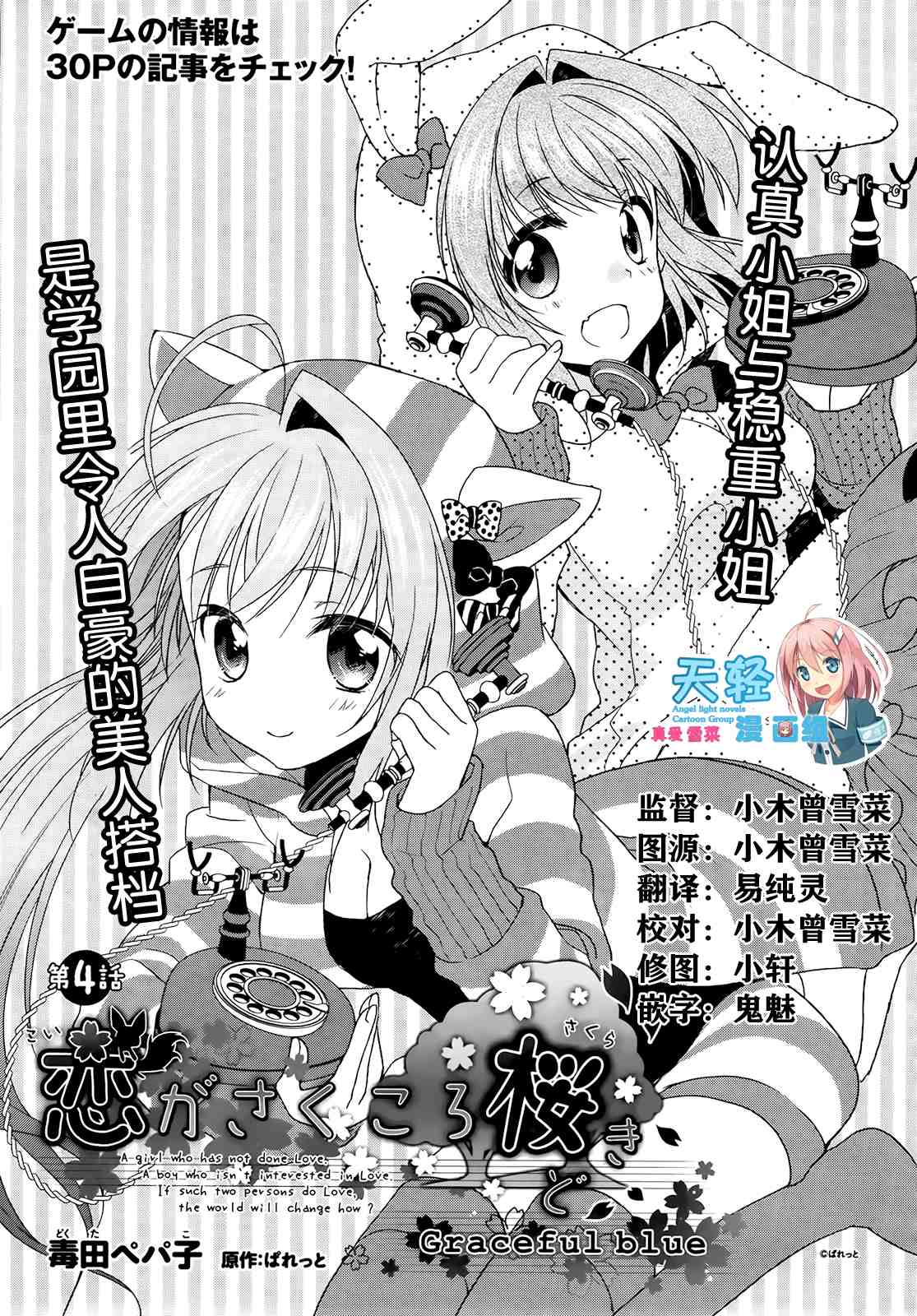 恋花绽放樱飞时Graceful blue第4话图