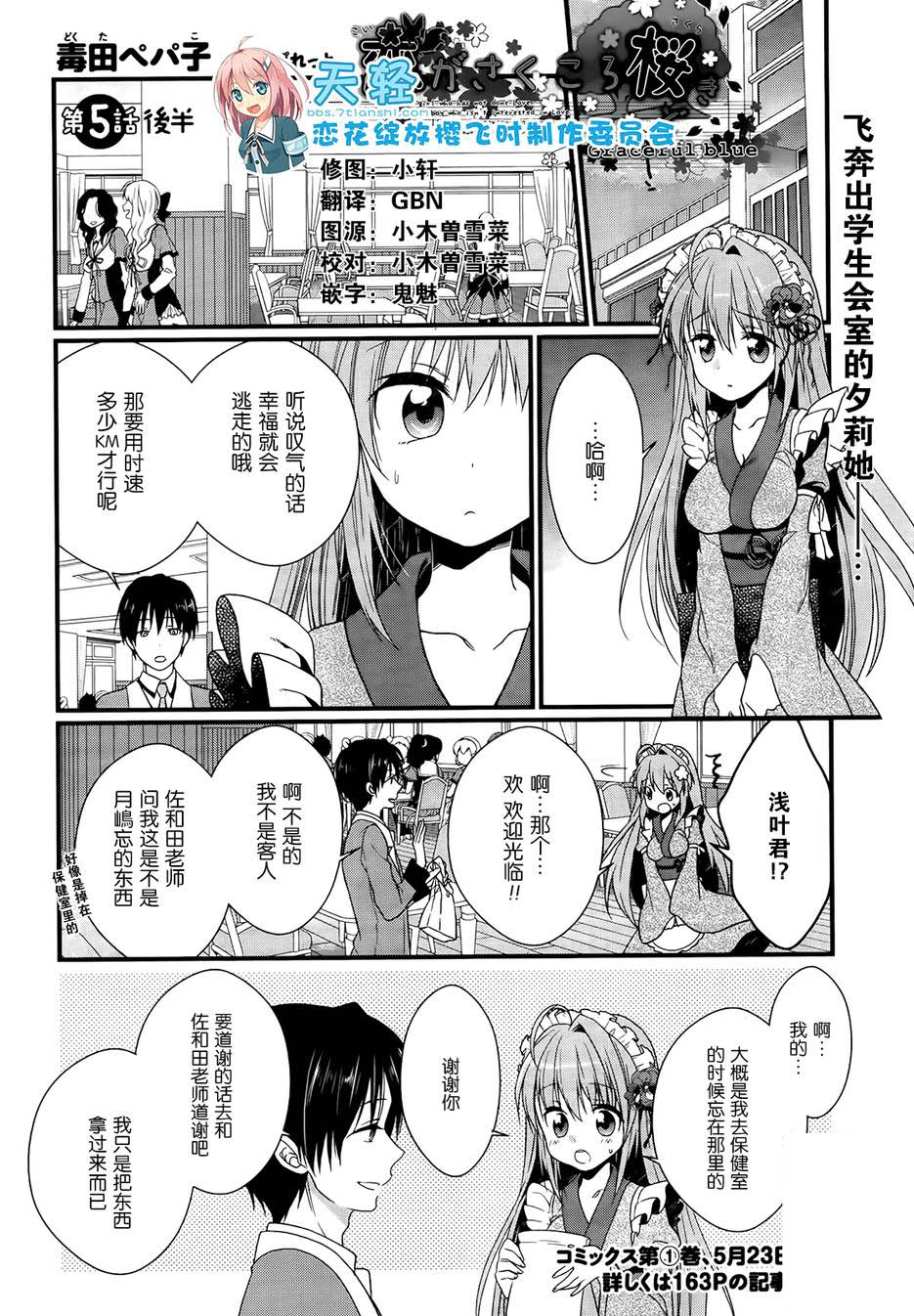 恋花绽放樱飞时Graceful blue第5话图