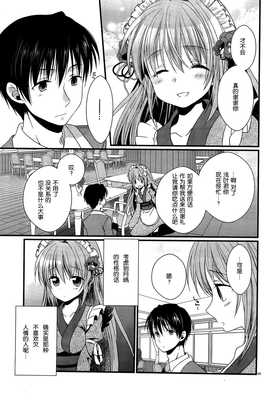 恋花绽放樱飞时Graceful blue第5话图