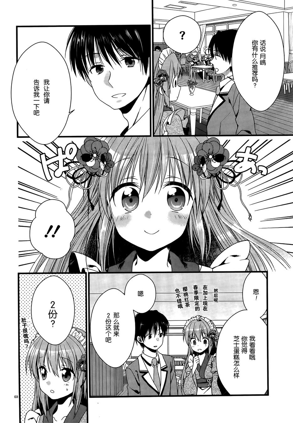 恋花绽放樱飞时Graceful blue第5话图