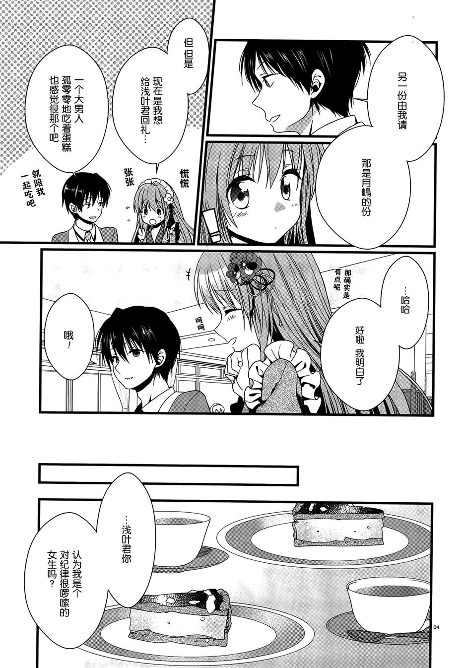 恋花绽放樱飞时Graceful blue第5话图