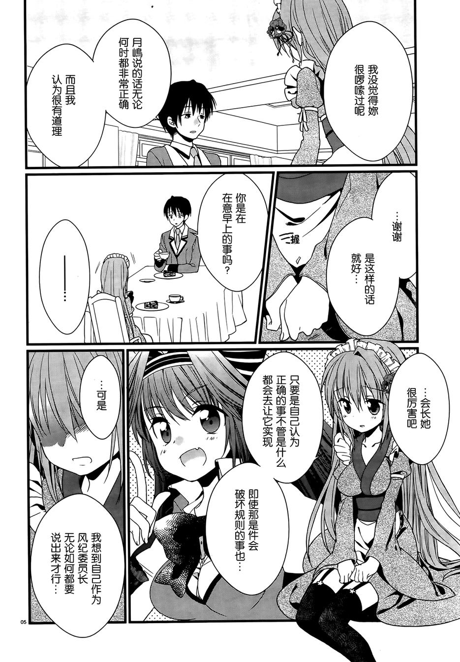 恋花绽放樱飞时Graceful blue第5话图