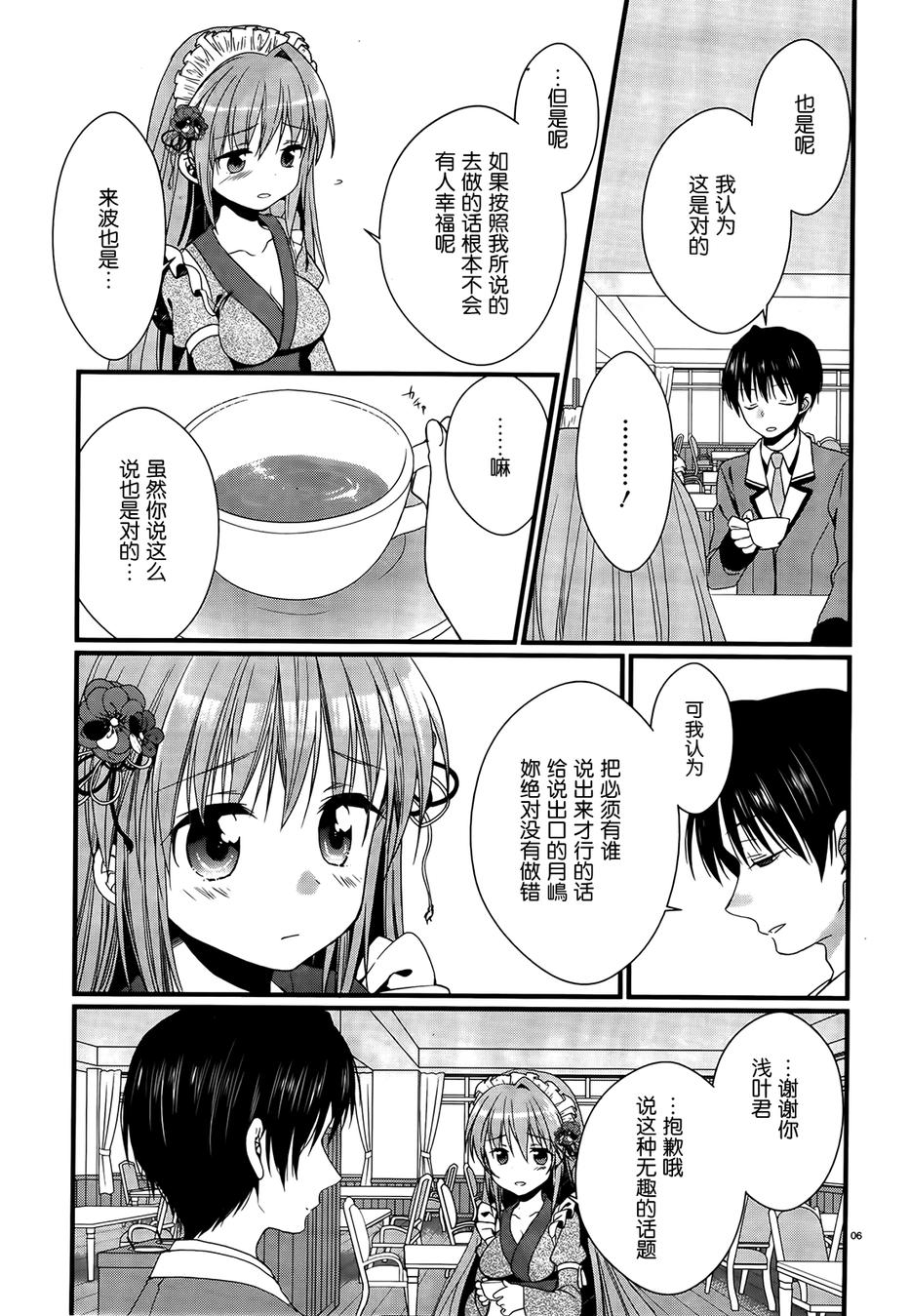 恋花绽放樱飞时Graceful blue第5话图