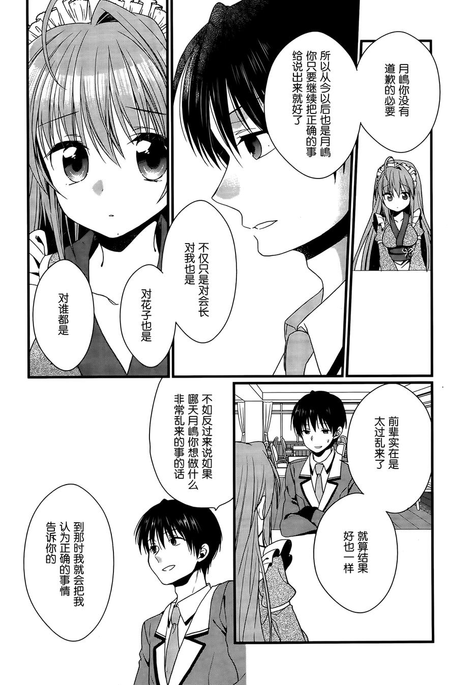 恋花绽放樱飞时Graceful blue第5话图