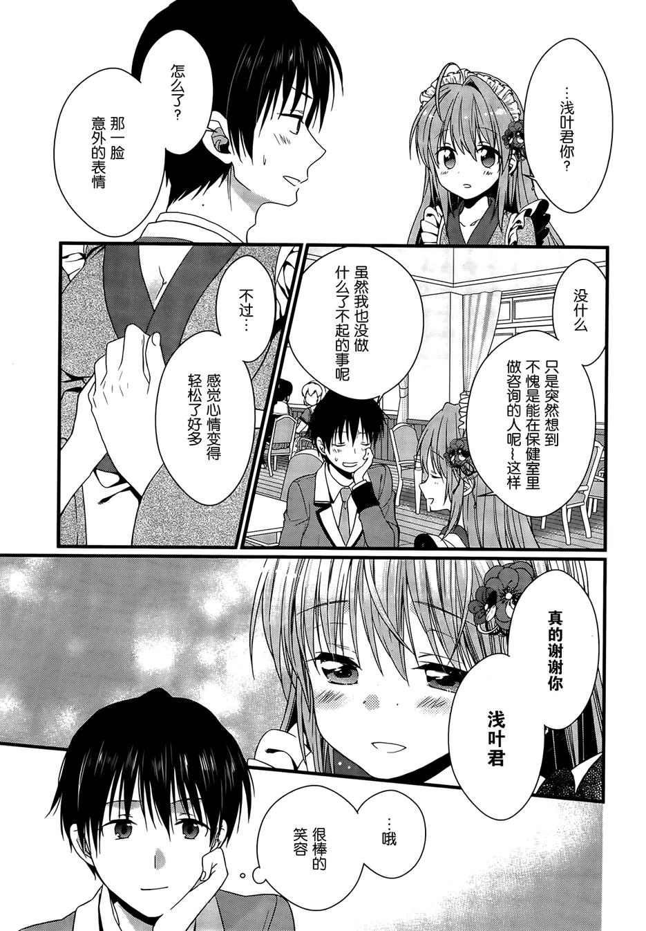 恋花绽放樱飞时Graceful blue第5话图