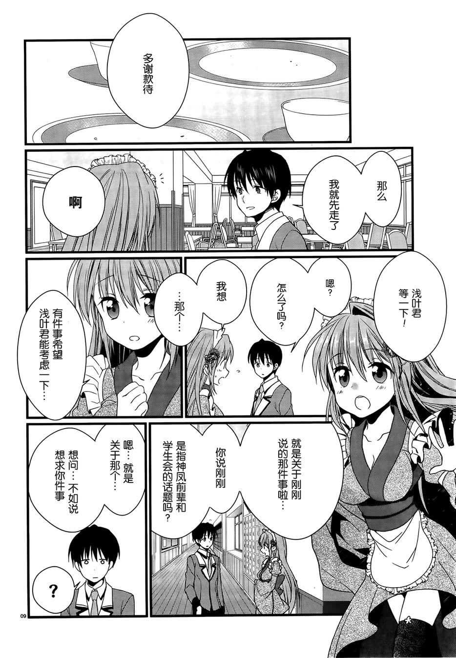 恋花绽放樱飞时Graceful blue第5话图