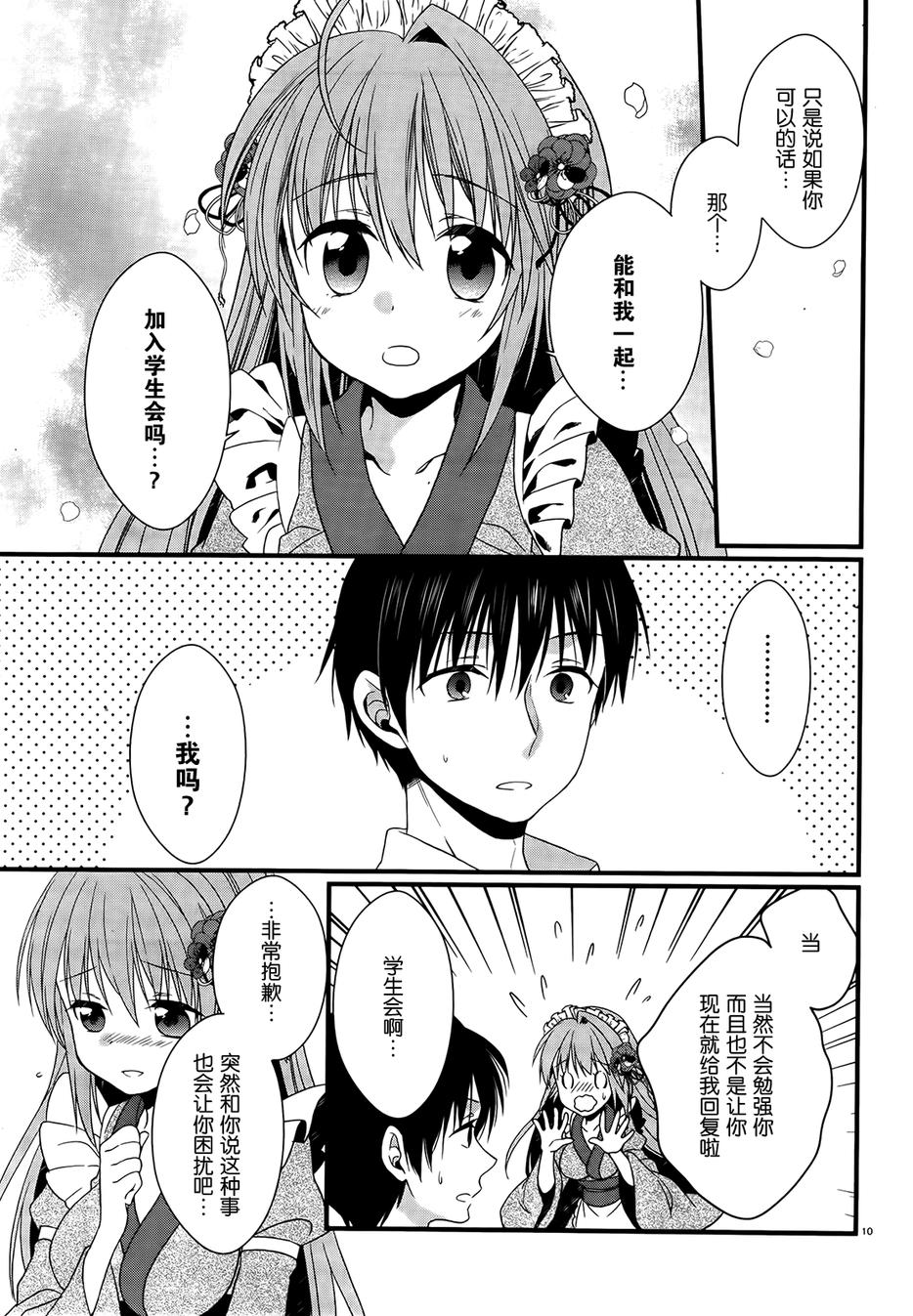 恋花绽放樱飞时Graceful blue第5话图