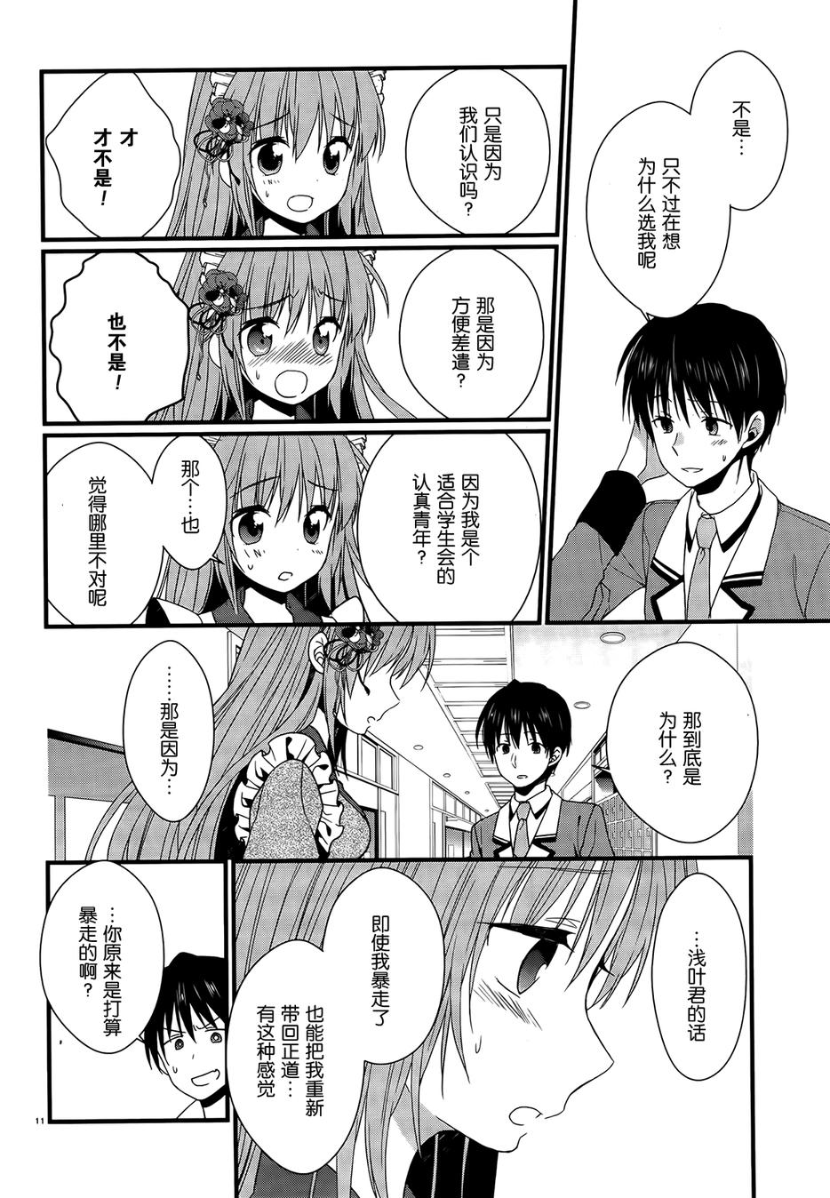 恋花绽放樱飞时Graceful blue第5话图