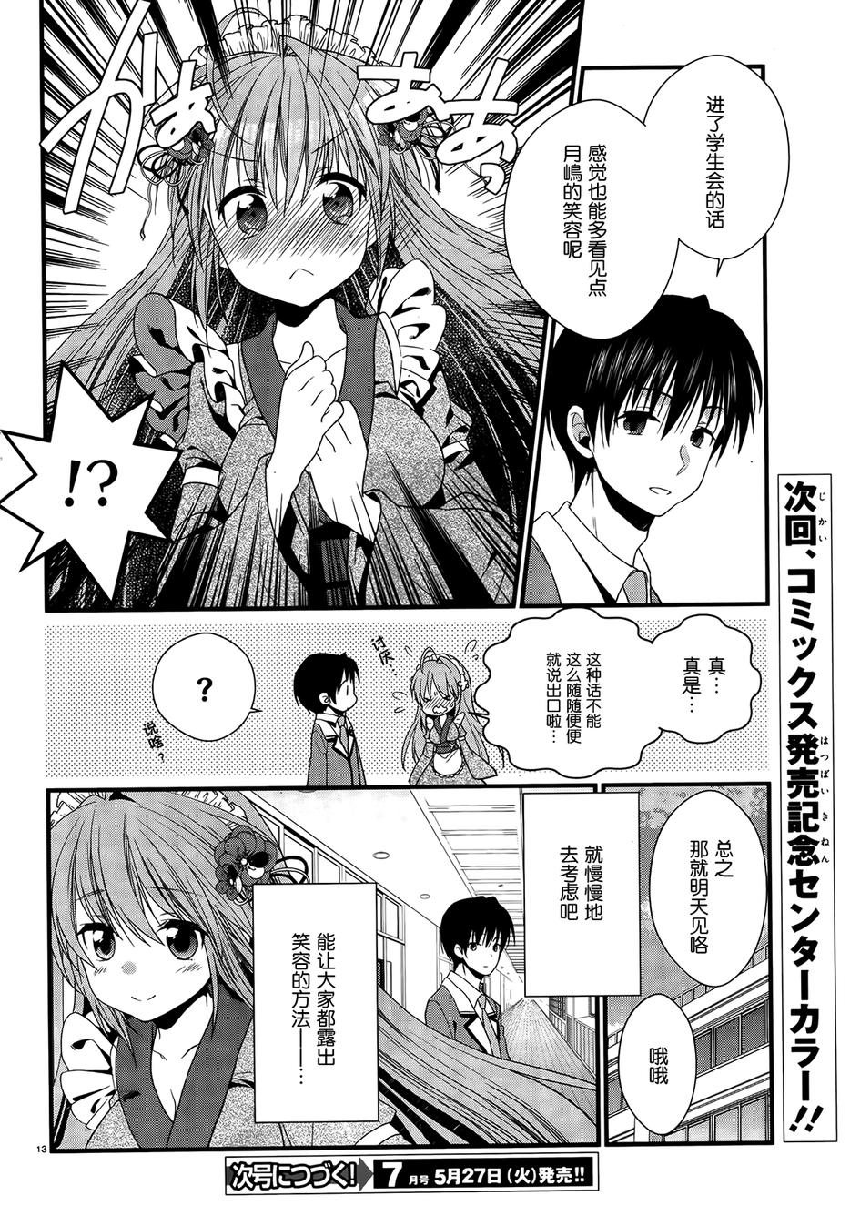 恋花绽放樱飞时Graceful blue第5话图