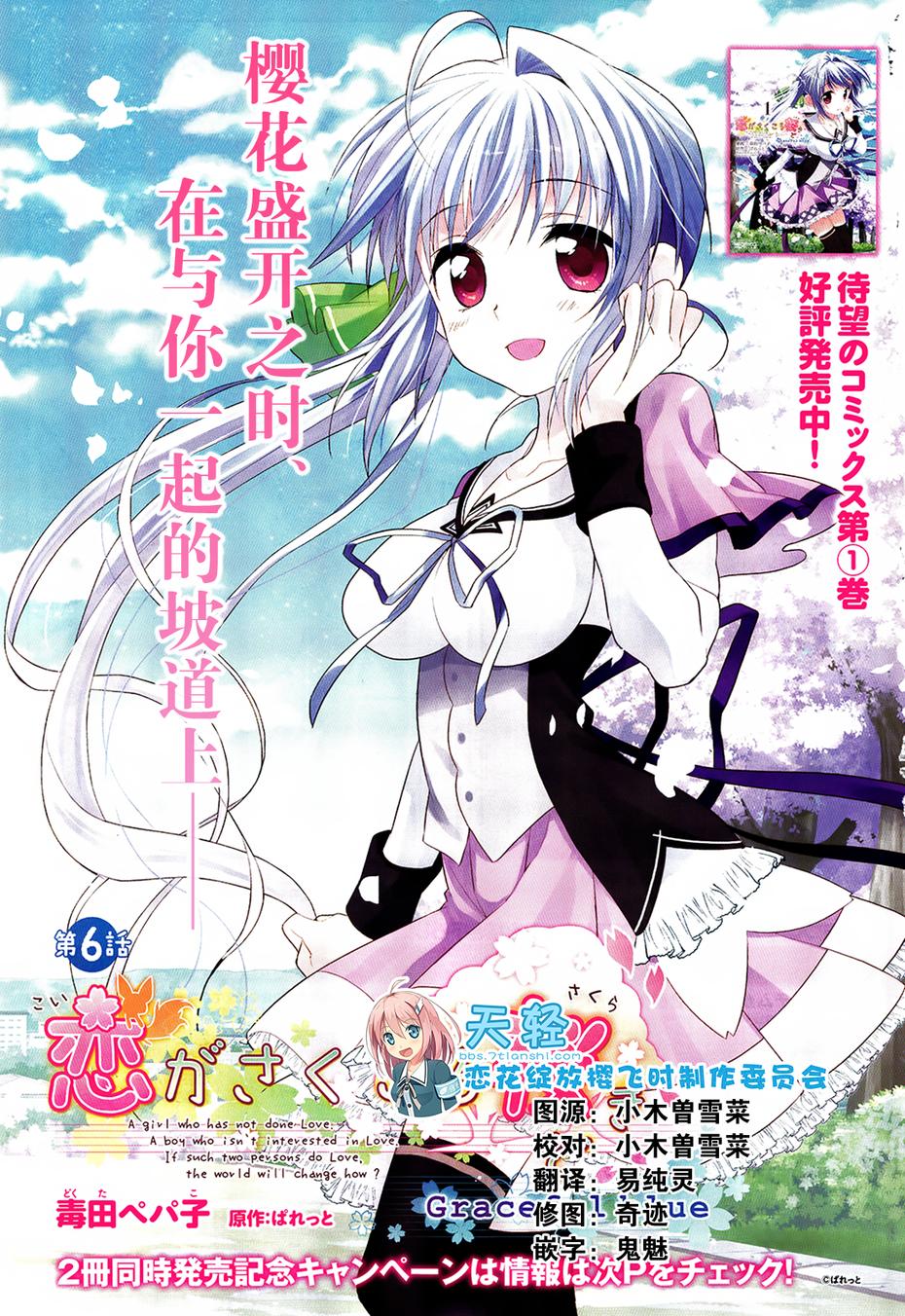 恋花绽放樱飞时Graceful blue第6话图