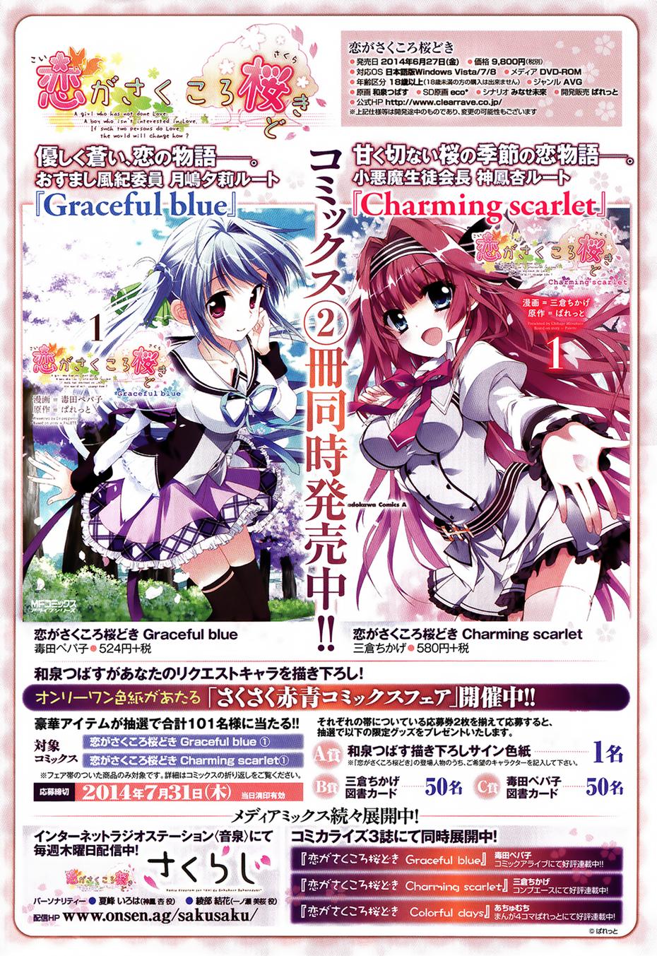 恋花绽放樱飞时Graceful blue第6话图