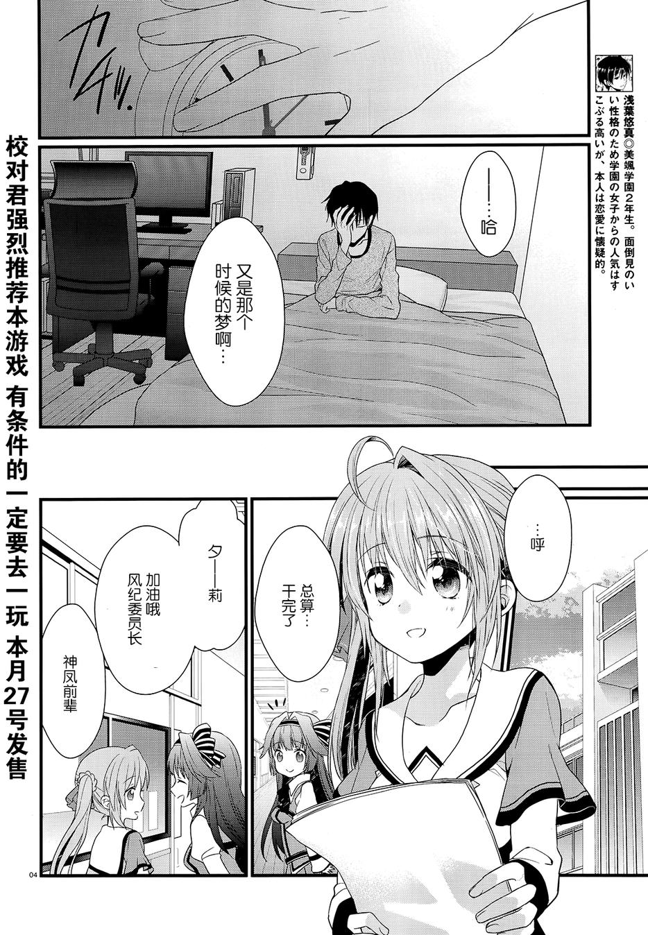 恋花绽放樱飞时Graceful blue第6话图