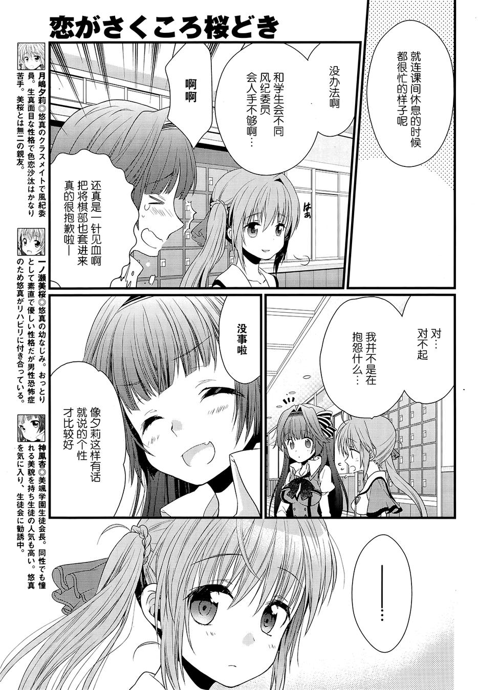 恋花绽放樱飞时Graceful blue第6话图