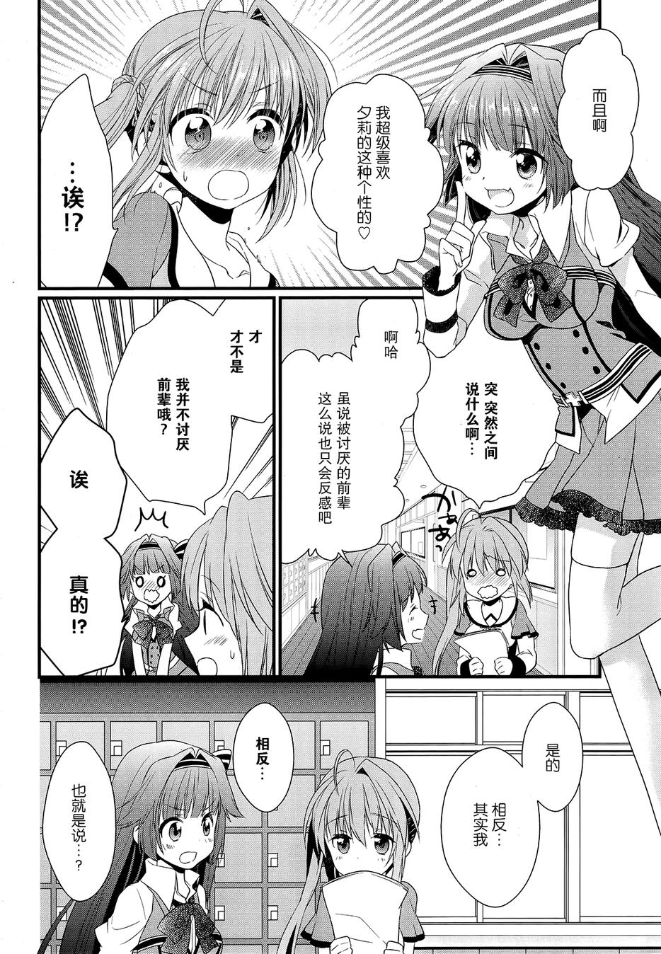 恋花绽放樱飞时Graceful blue第6话图