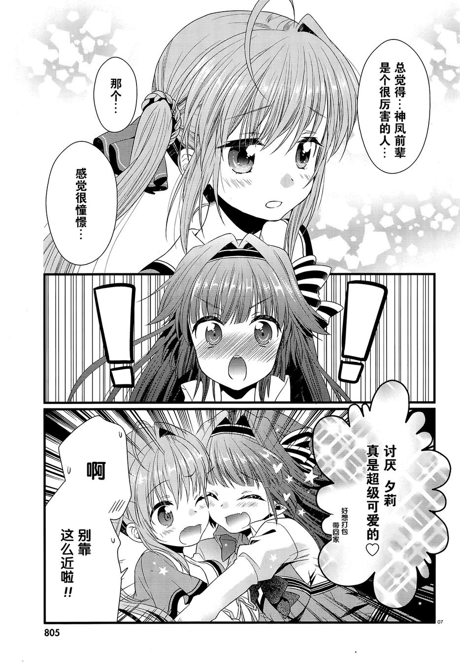 恋花绽放樱飞时Graceful blue第6话图